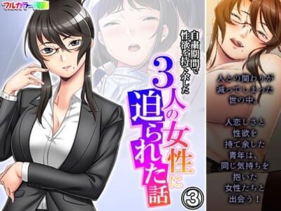 【エロ漫画】自粛生活の最中に欲求不満の女性達とのセックスは見応え抜群!