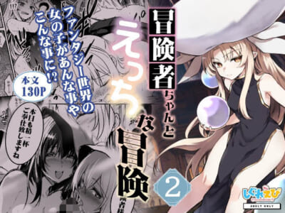 【エロ漫画】女冒険者が魔族達から凌○されたり時にはチンコを生やされふたなりセックスまでハードな孕ましセックスの連続!