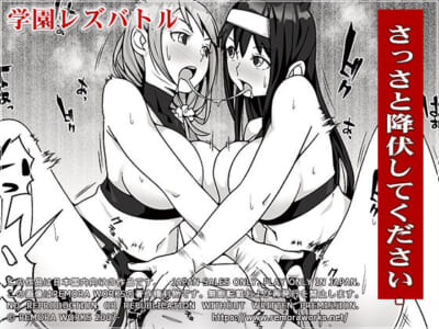 【エロ漫画】白熱のレズバトルが開催される学園で容姿端麗な自治会の会長と副会長がバトル!イキ果てるの両者一体どっちなんだい!