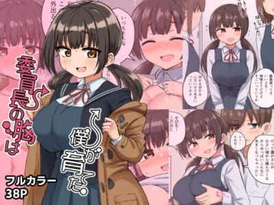 【エロ漫画】皆にオナネタにされる真面目なデカ乳委員長が普段はこんなにエロいなんて皆知らないが主人公は知っていた!