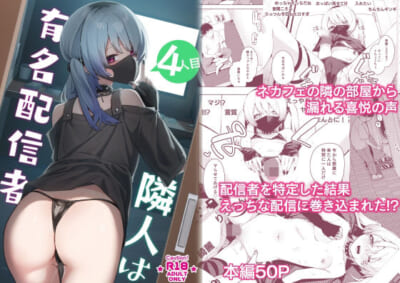 【エロ漫画】ネカフェでエロ配信していた現場が、まさかの隣で配信中に挑発されたから配信中だけどノリノリでチンコを挿入!