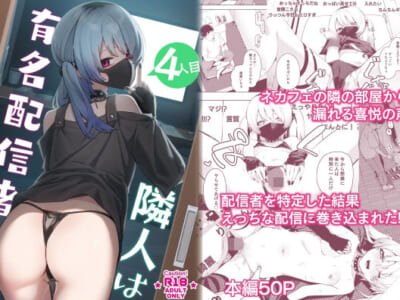 【エロ漫画】ネカフェでエロ配信していた現場が、まさかの隣で配信中に挑発されたから配信中だけどノリノリでチンコを挿入!