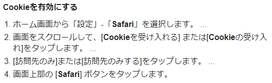 Safariのcookie機能設定方法