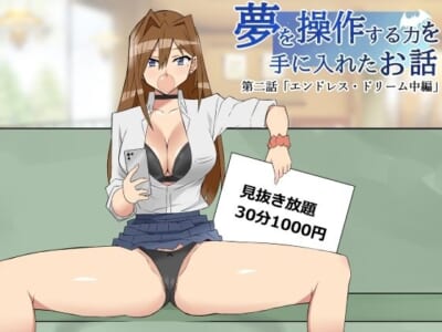 【エロ漫画】夢を操作する力を手に入れたオタクは、憧れの女性を見抜きやロボットものなど色んなシチュエーションでエッチなことヤりたい放題!