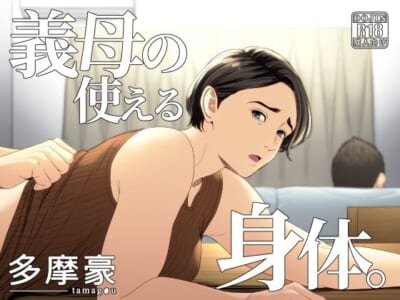 【エロ漫画】義母が娘婿からデカチンで快楽堕ちさせられ見事なまでにNTR!キッチンで手マンや夫の横でガン突きピストンで絶頂は当たり前のように行われる!