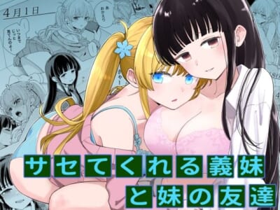 【エロ漫画】3と3の倍数がつく日にセックスしてくれる妹と5の倍数の日だけタガが外れる妹の友達。