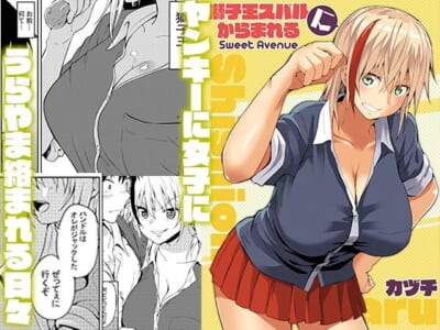 【エロ漫画】勝気な巨乳ミニスカのヤンキー女子にからまれた主人公がうらやましい状態に…!?