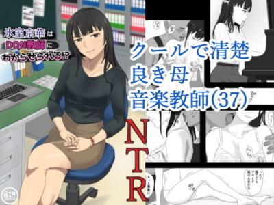 【エロ漫画】クールで清楚な美人教師が夫とのディナー後に起きたらDQN教師にわからせセックス無理矢理されてイキまくり!