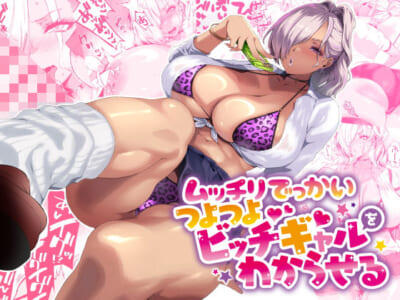 【エロ漫画】高身長の爆乳黒ギャルが楽ちんパパ活バイトでオジサン見下していたら先生に見つかり教育的指導は先生のデカチンでアへアへのわからせセックス!