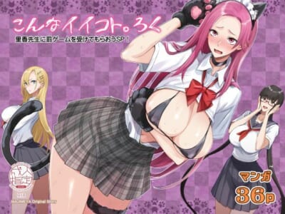 【エロ漫画】陰キャなのに2人の美女とセフレライフ送る主人公が保健室の先生とも関係を持ってしまい猫耳や指フェラの罰ゲームにまたまた興奮!