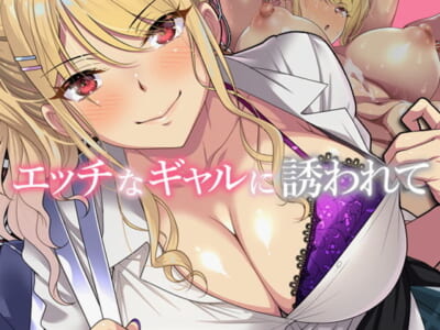 【CGエロ漫画】通勤中にパンツ見せつけるて誘惑してくるギャルが、おじさんの生チンコにハマってデカ乳揺らして中出しされ放題!