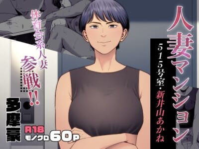 【エロ漫画】フェラまでうまい関西弁の体育会系人妻から押し倒されて射精我慢まで要求されてまるで痴女!