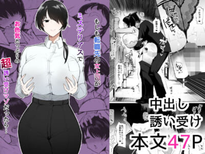 【エロ漫画】転職先の女上司がブラウスパツパツになる爆乳でドスケベにドマゾなのに誘ってくるもんだから中出しまでしちゃう純愛セックスをヤリまくり!