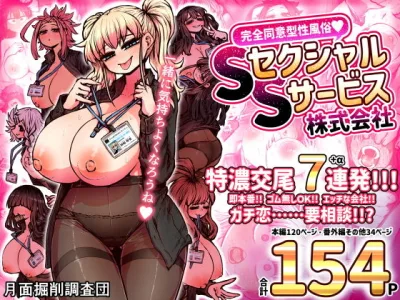 【エロ漫画】独自のマッチングシステムにより相性抜群の風俗で好きなヒロインとヤリまくりの風俗店だって!?