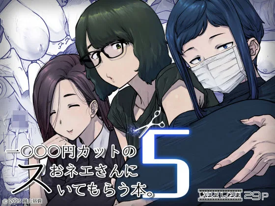 【エロ漫画】1000円カットついでに中出しのサービスしてくれる髪の毛もチンコもスッキリする激安理髪店！※03/30続編追加