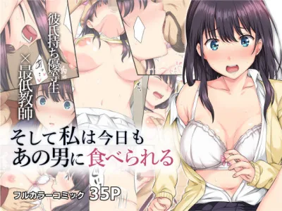 【エロ漫画】彼氏との初エッチ直前に担任から弱みに付け込まれ獣のような快楽まみれのセックスに引きずりこまれた清楚なテニス部お姉さん!※04/13続編追加