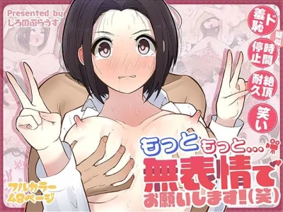 【エロ漫画】大手AVメーカーでデスクワークに勤しむOLが知らぬ間に始まったファン感謝祭に巻き込まれ時間停止を要求されてどんだけ触られても無表情セックスに挑戦する!