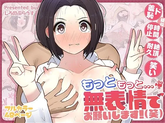 【エロ漫画】大手AVメーカーでデスクワークに勤しむOLが知らぬ間に始まったファン感謝祭に巻き込まれ時間停止を要求されてどんだけ触られても無表情セックスに挑戦する!
