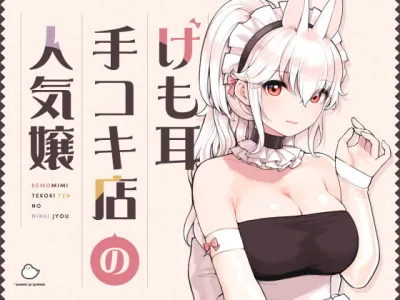 【エロ漫画】疲れ切った自分へのご褒美に訪れたケモ耳メイドリフレのサービスが母乳飲み放題でお触りし放題で射精管理までされて至れり尽くせり!