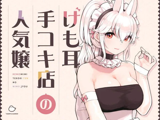 【エロ漫画】疲れ切った自分へのご褒美に訪れたケモ耳メイドリフレのサービスが母乳飲み放題でお触りし放題で射精管理までされて至れり尽くせり!