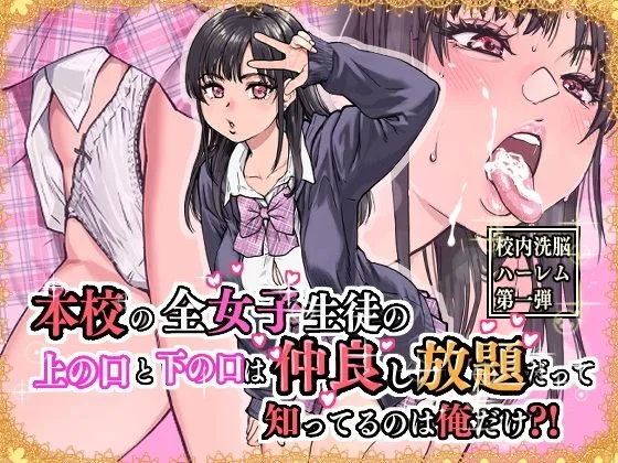 【エロ漫画】学園の地下室で学園内の女子校生と上の口下の口仲良しし放題のメッセージが!?