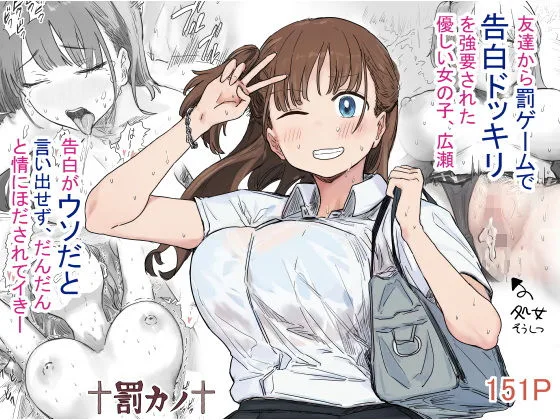 【エロ漫画】罰ゲームで告白ドッキリを仕掛けた可愛い女子校生が彼女の振りしてたら処女まで奪われドッキリなの伝えるタイミングもミスってしまい…