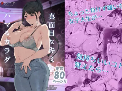 【エロ漫画】負けず嫌いの柔道女子がキャンパスライフを満喫するためセフレ作りを進められて偶然出会った幼馴染と…