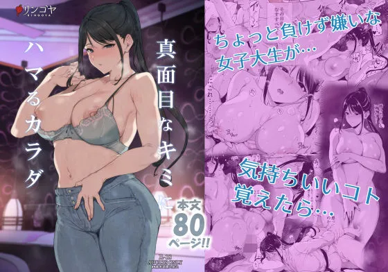 【エロ漫画】負けず嫌いの柔道女子がキャンパスライフを満喫するためセフレ作りを進められて偶然出会った幼馴染と…