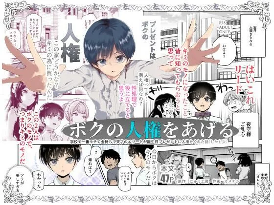 【エロ漫画】超金持ちVIPの天才エリートが誕生日プレゼントに自分の人権プレゼントしてもらい中出し肉便器化させてもらうだって!?