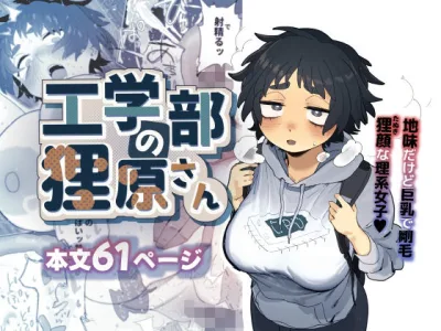 【エロ漫画】地味なムチムチ巨乳の狸顔の癒し系女子が経済学部の陽キャからナンパされて色んなセックスで感じまくる！