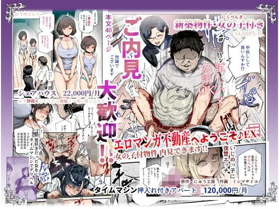 【エロ漫画】肉便器が備品になってる家。母娘とシェアハウス。タイムマシンで憧れのマドンナを過去からデリバリー。こんなエッチな住宅紹介してくれる不動産屋さん!