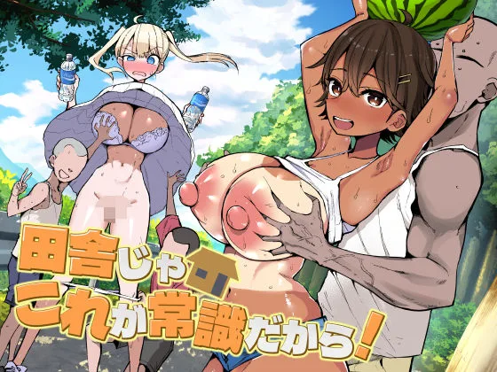 【エロ漫画】公然セックスが当たり前の何も無い村に引っ越してきた三浦美羽はうんざりしながらもパンツを下ろされ交尾中！