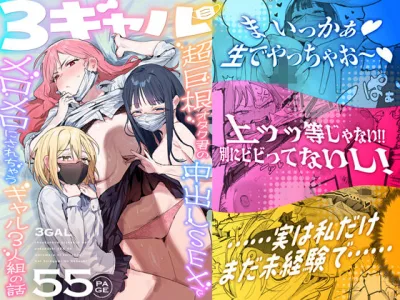 【エロ漫画】３人のギャルが見たがるから巨根を見せつけたオタクは3人のギャルに巨根を味わいつくされる！